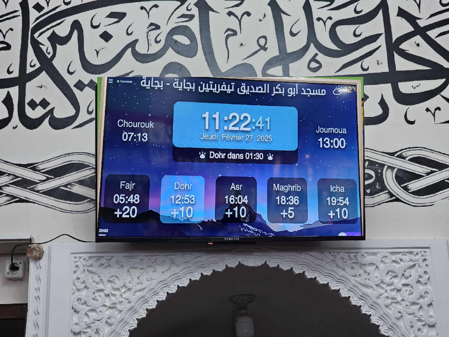 مســـــجد أبـو بـكر الصديــق تيفريتين