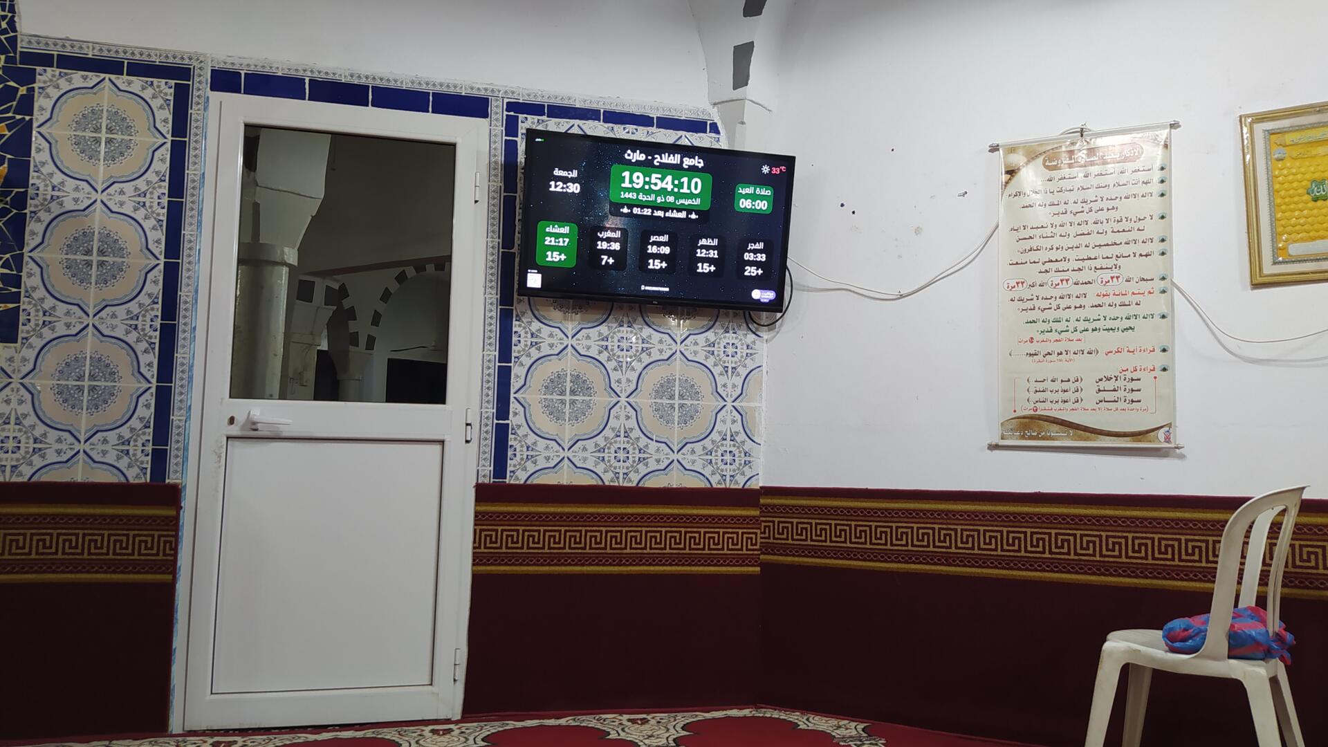 جامع الفلاح