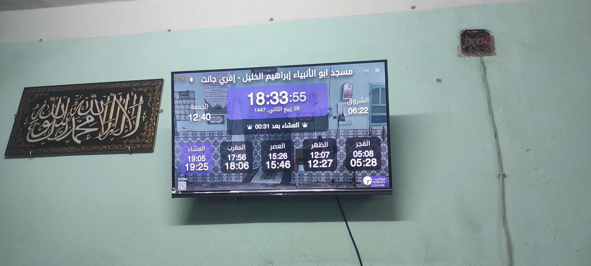 مسجد ابو الأنبياء إبراهيم الخليل