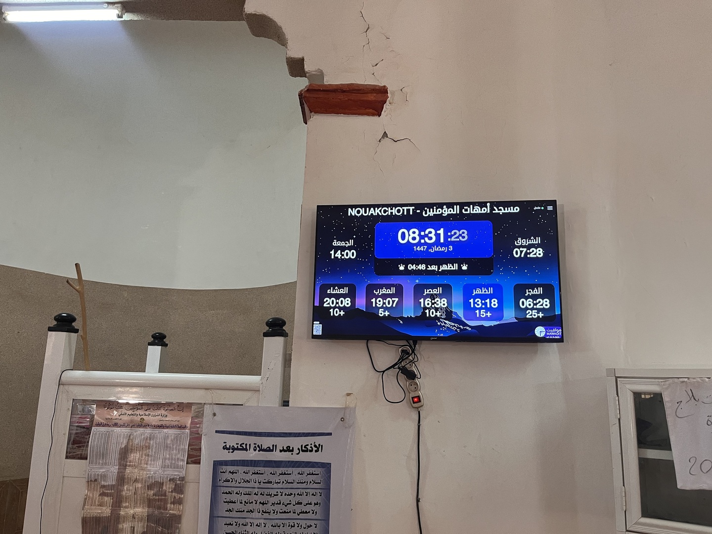 مسجد أمهات المؤمنين