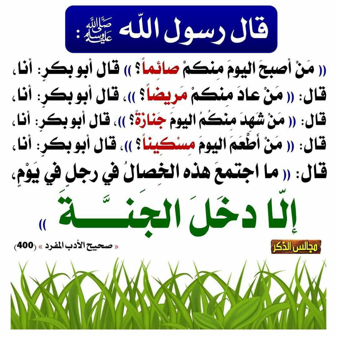 أربع تدخلك الجنة