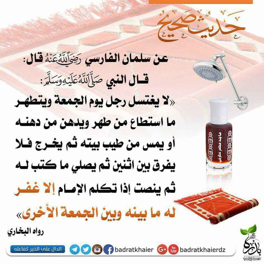 الجمعة