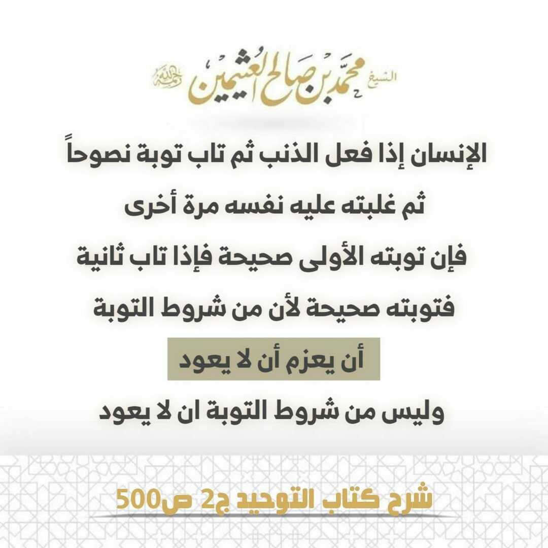 التوبة