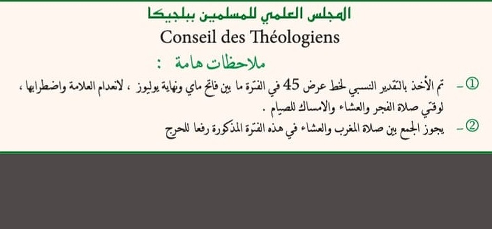 الجمع بين صلاتي المغرب والعشاء