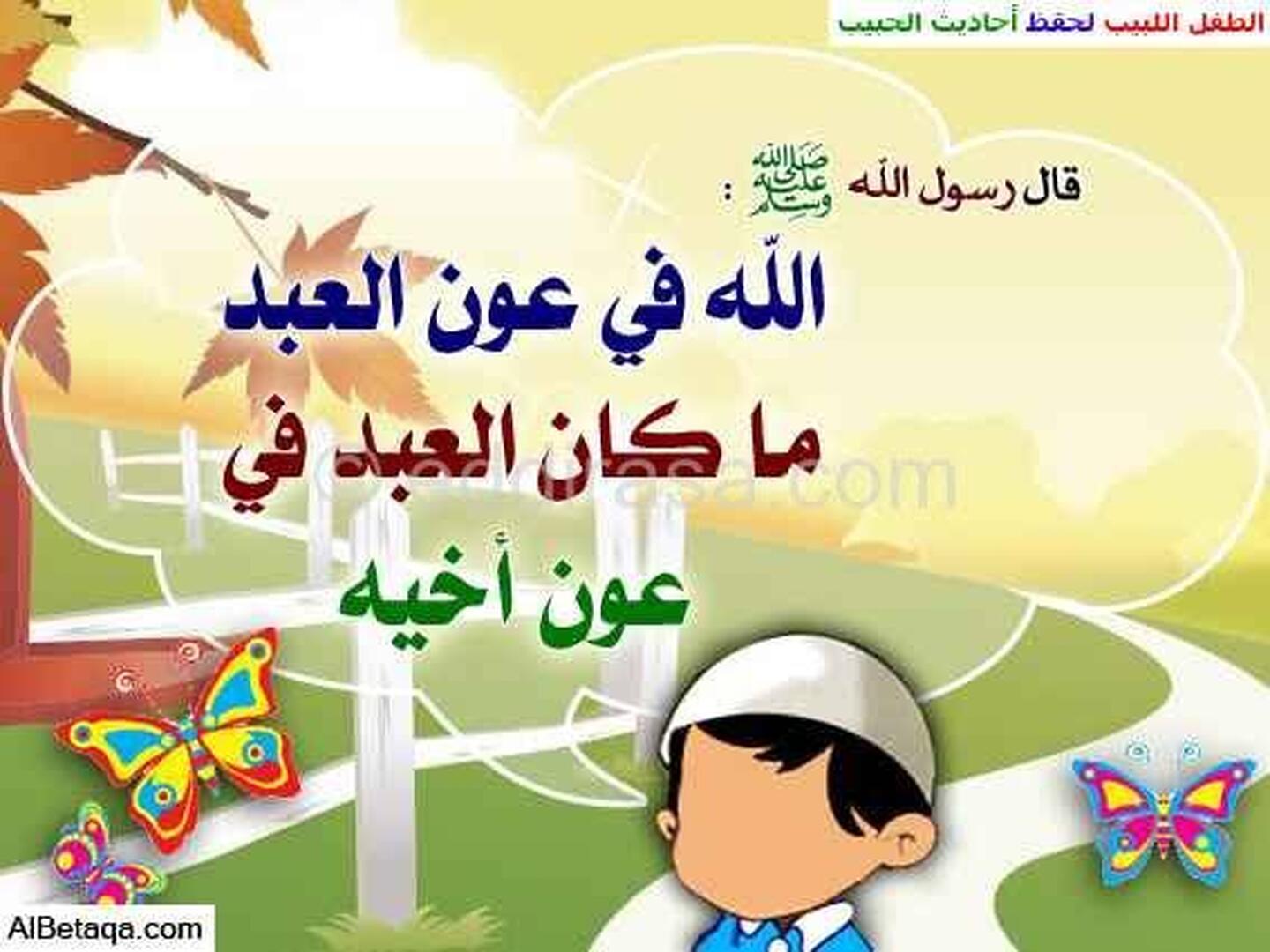 احاديث نبوية