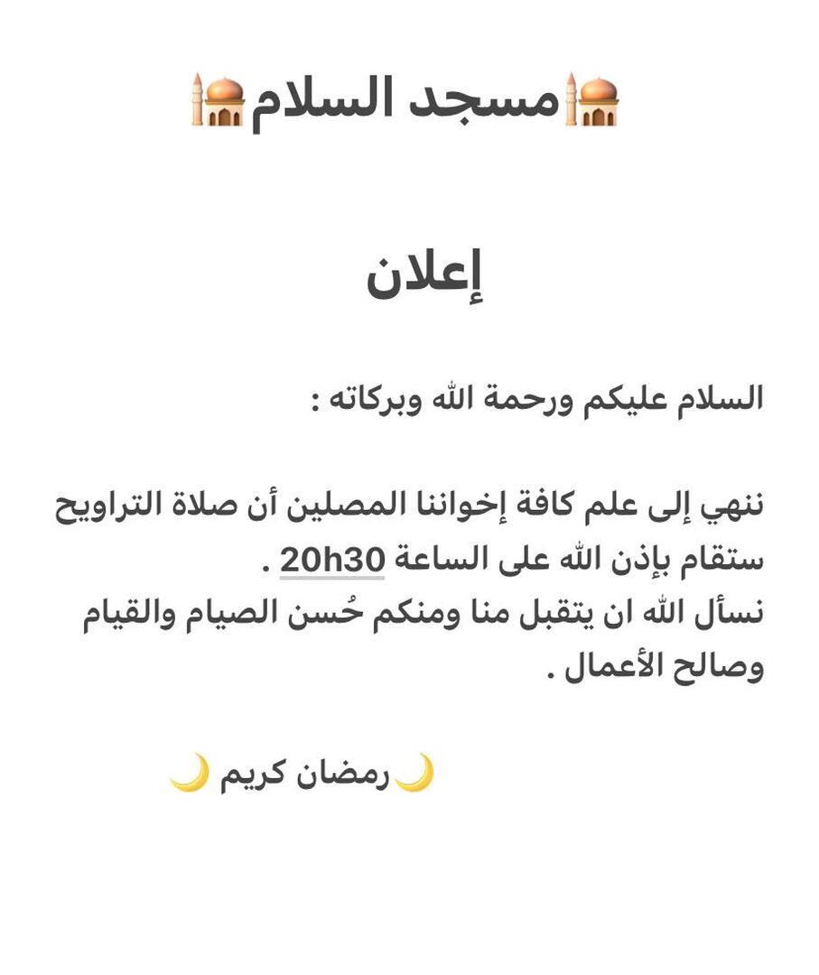 موعد صلاة التراويح