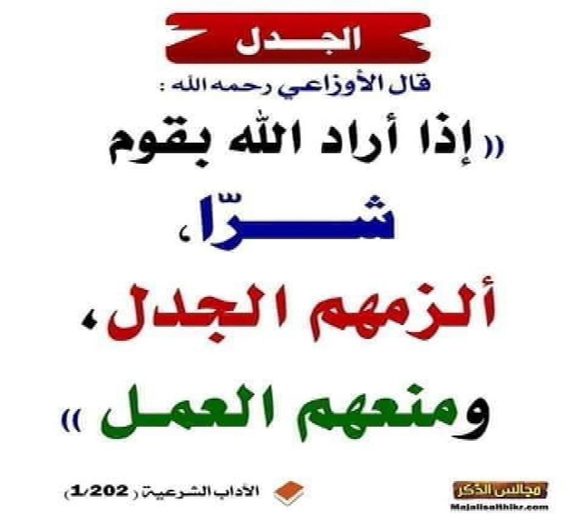 موعظة