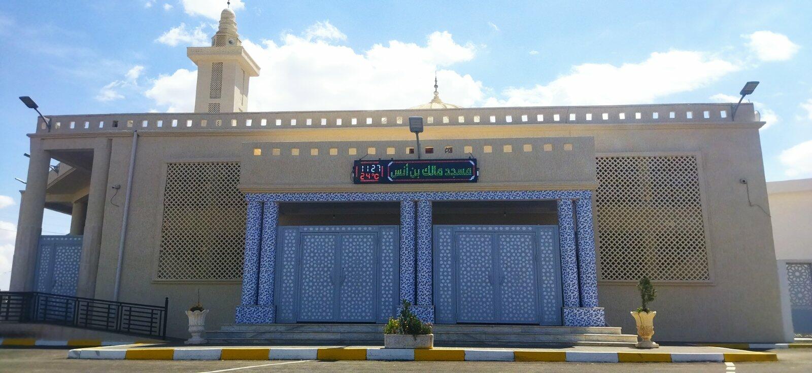 مسجد مالك بن أنس