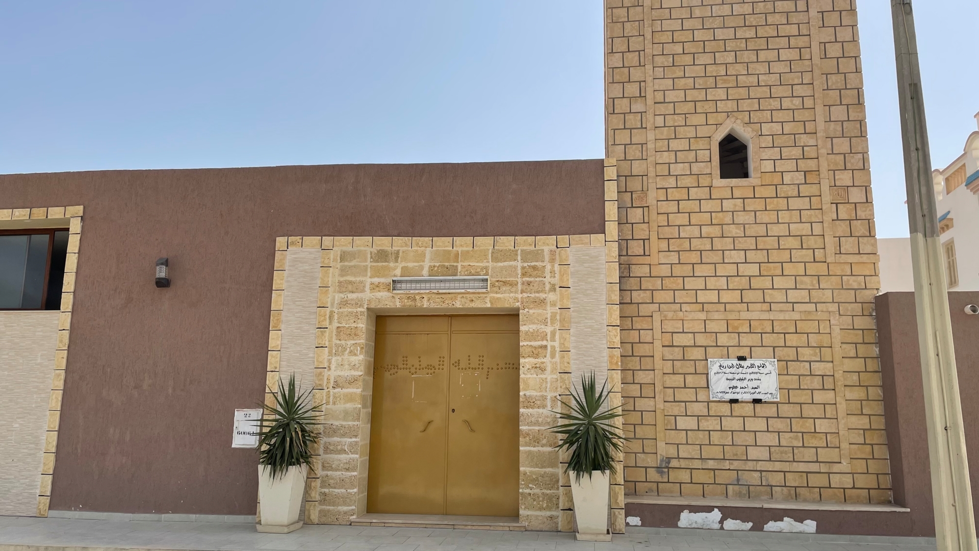 جامع بلال ابن رباح