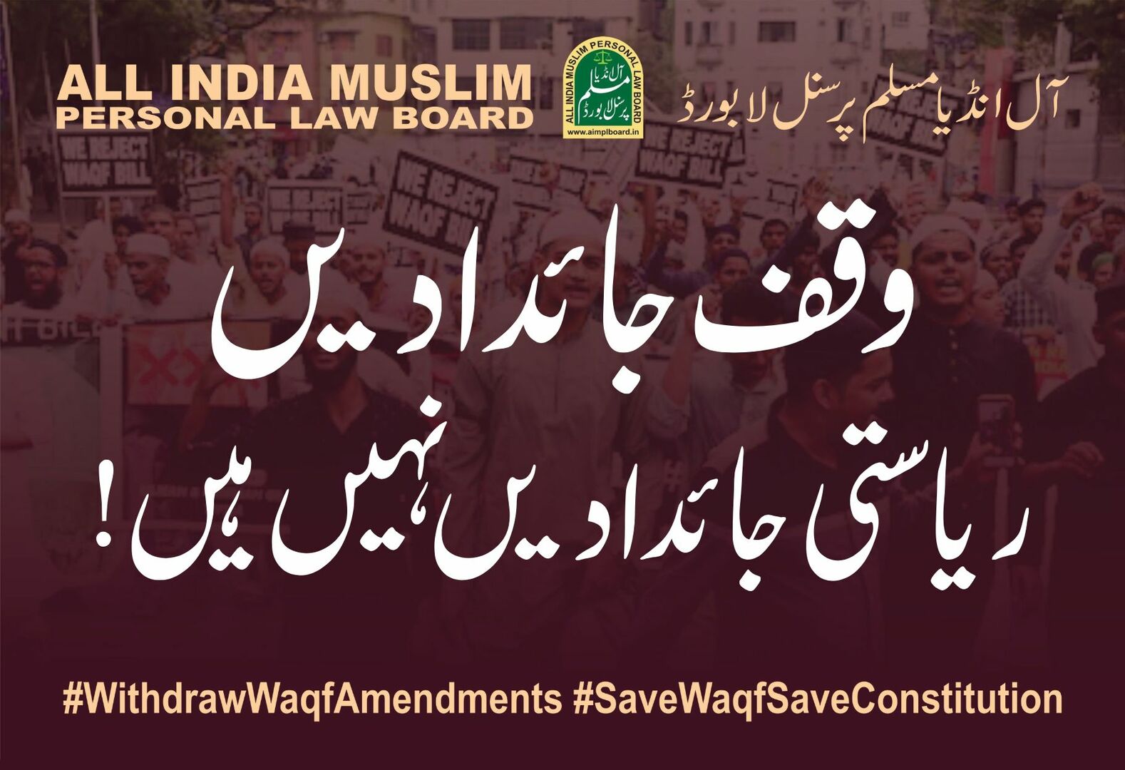 No To Waqf Amendment Act