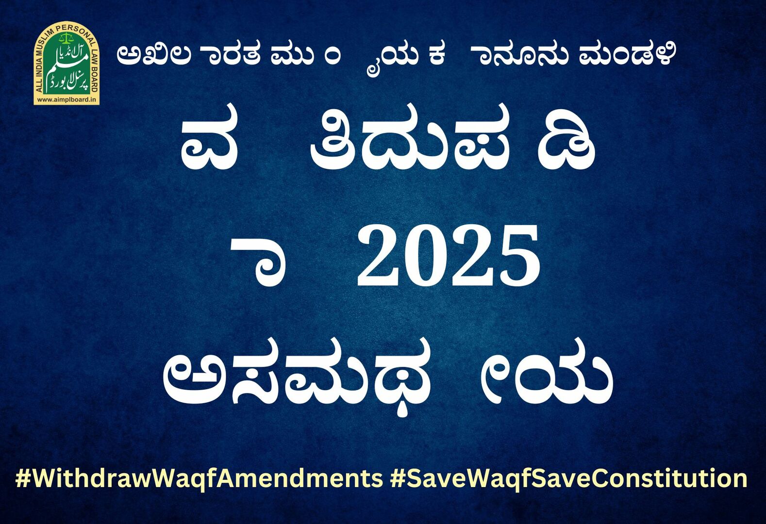 No To Waqf Amendment Act