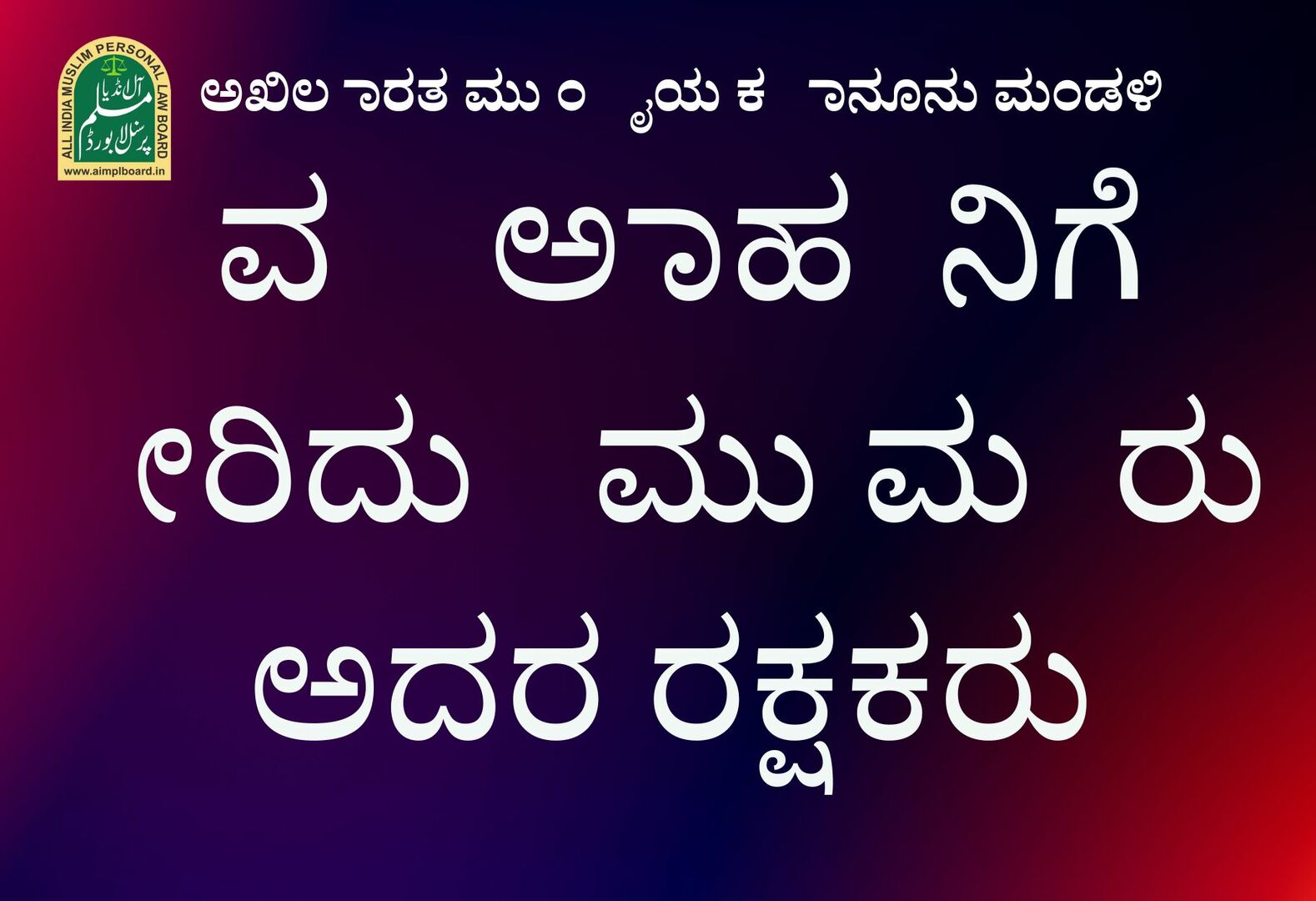 No To Waqf Amendment Act