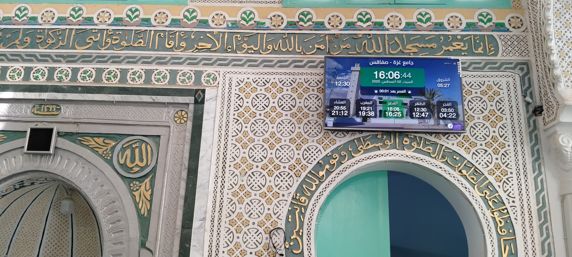 جامع غزة - صفاقس