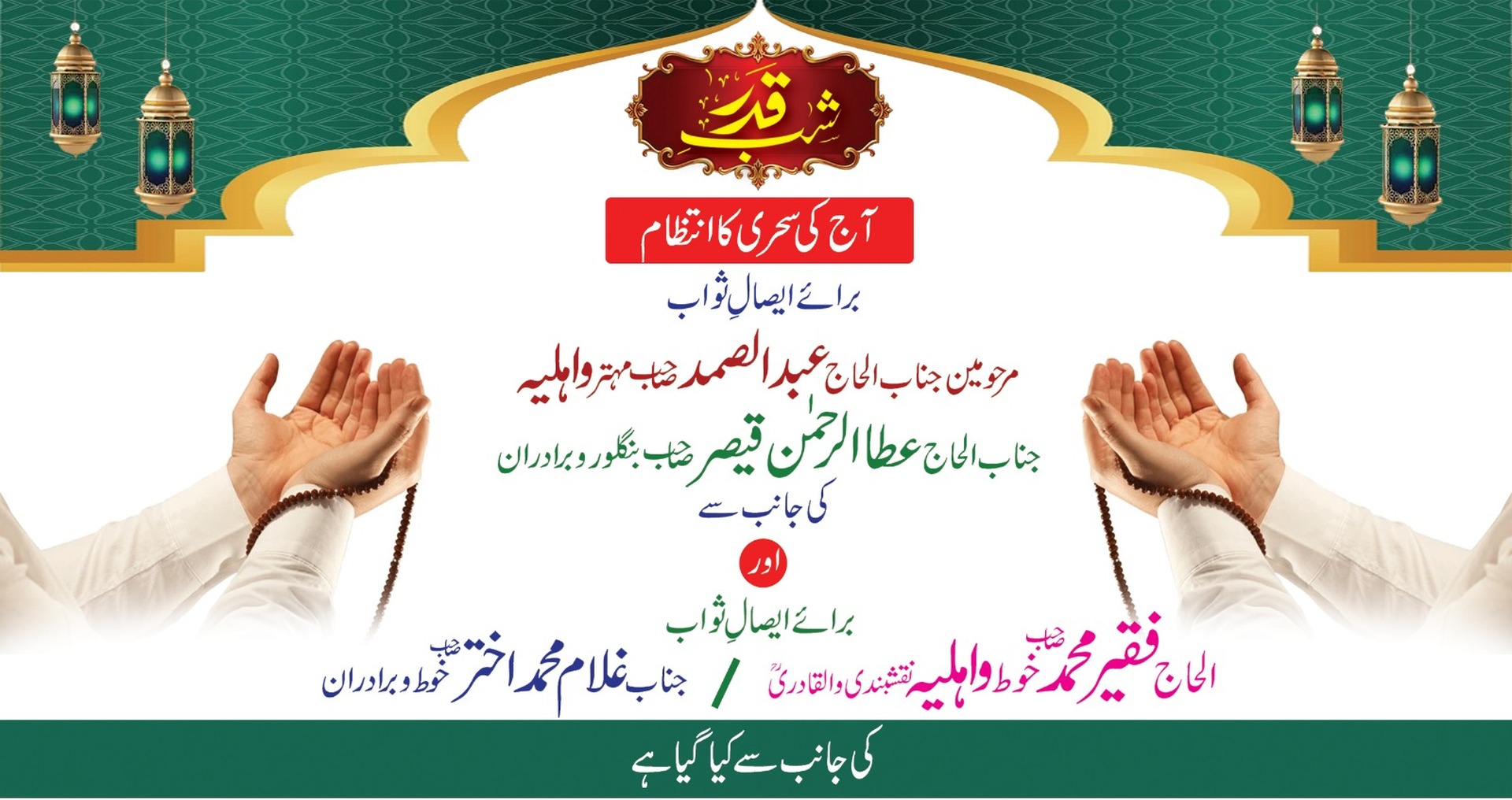 SHAB-E-QADAR MUBARAK