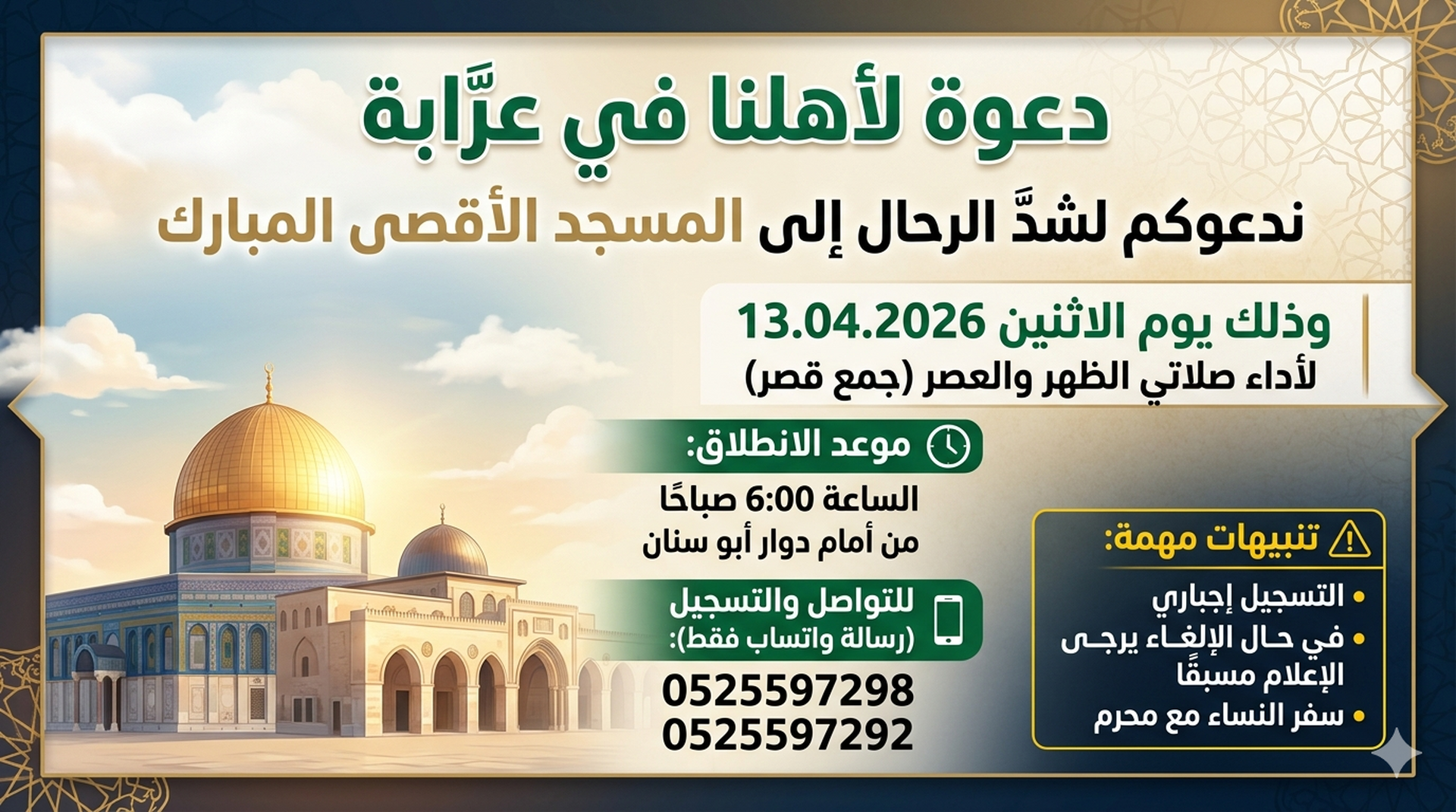 شد الرحال للمسجد الاقصى