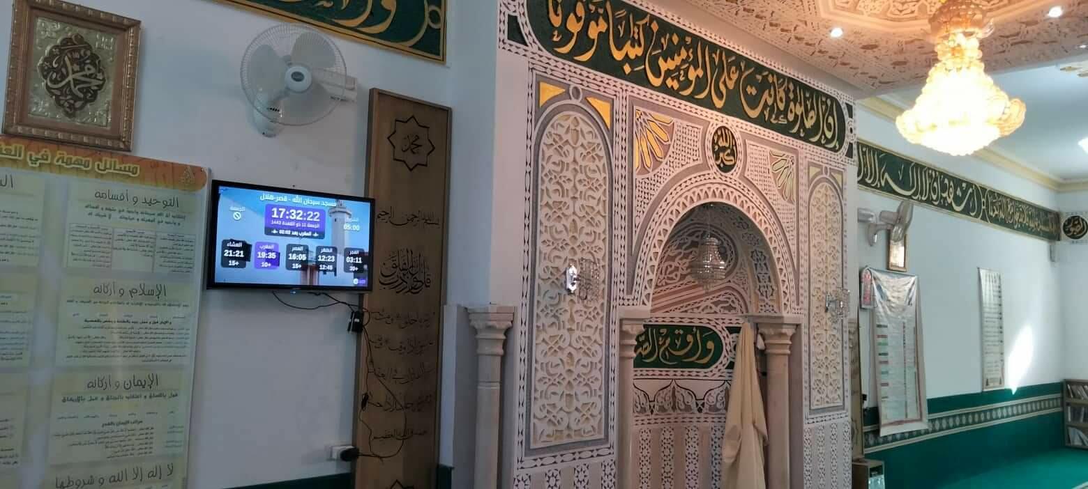 مسجد سبحان الله