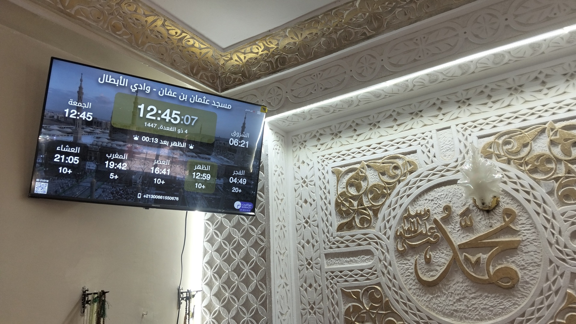 مسجد فاطمة الزهراء