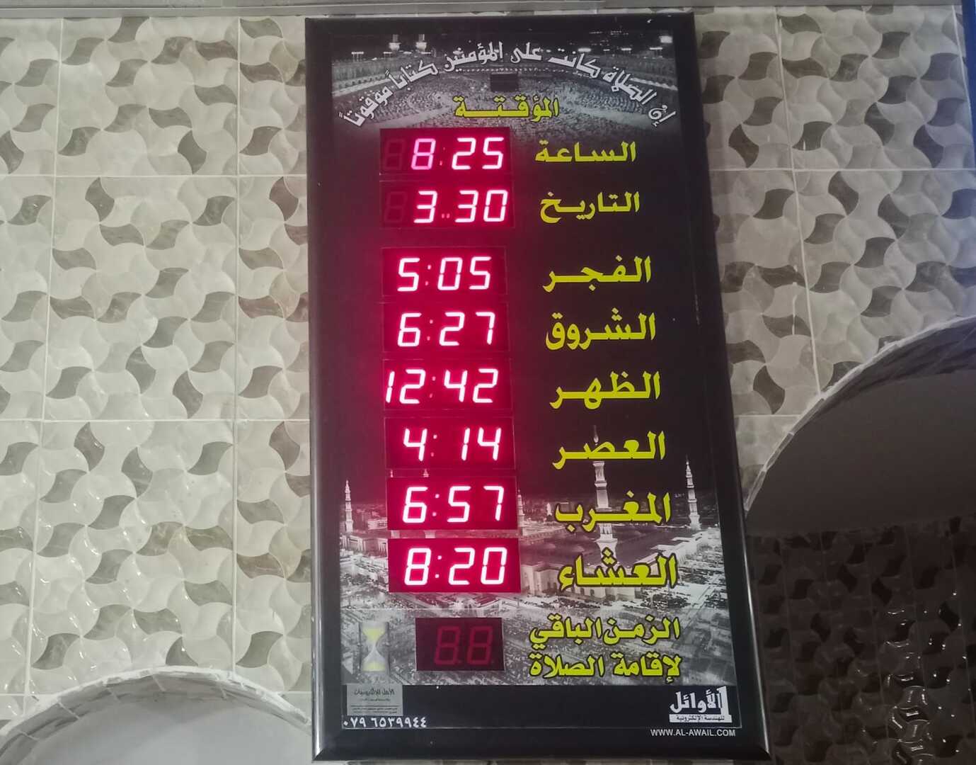 مسجد بلال بن رباح / منطقة كريمة