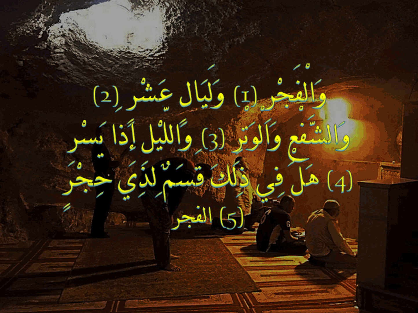 الفجر
