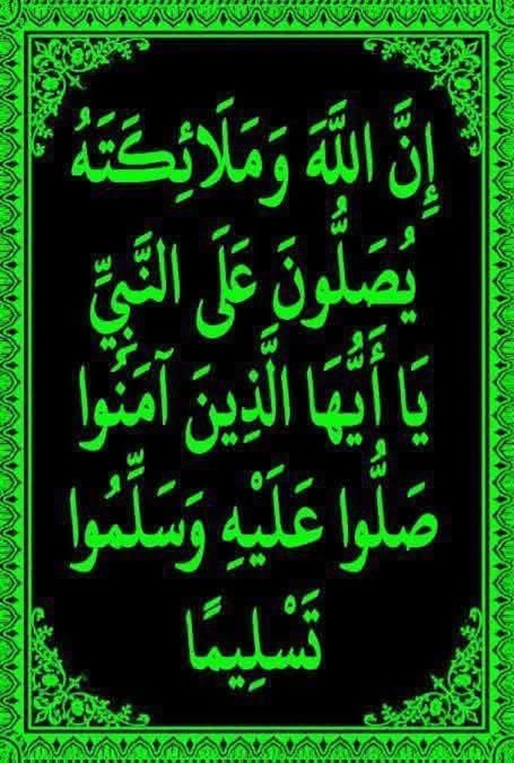 الصلاة على النبي Salawat