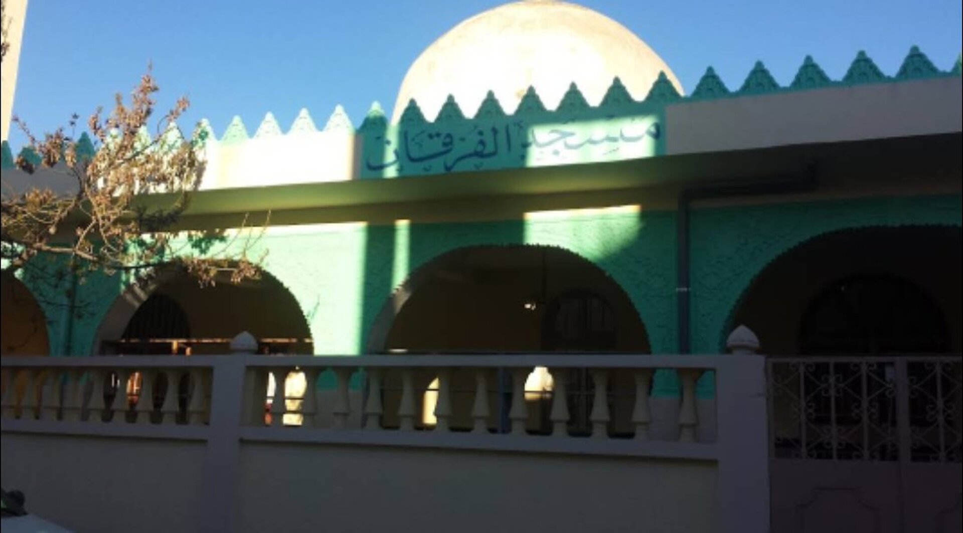 مسجد الفرقان - عين شرشار