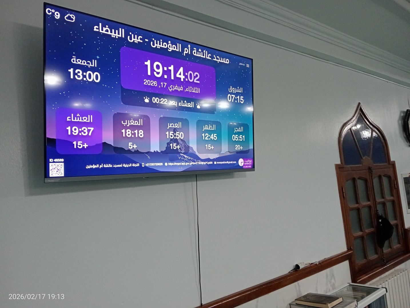 مسجد عائشة أم المؤمنين