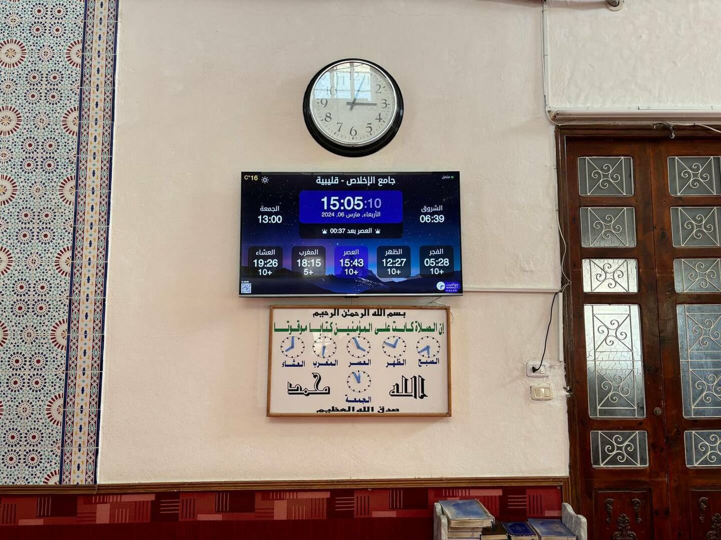 جامع الإخلاص