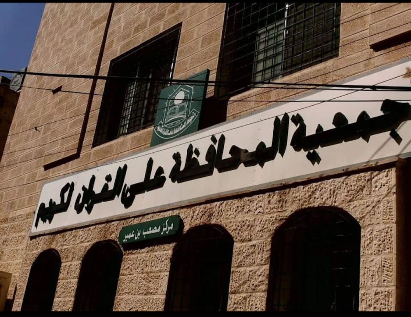 مسجد مصعب بن عمير