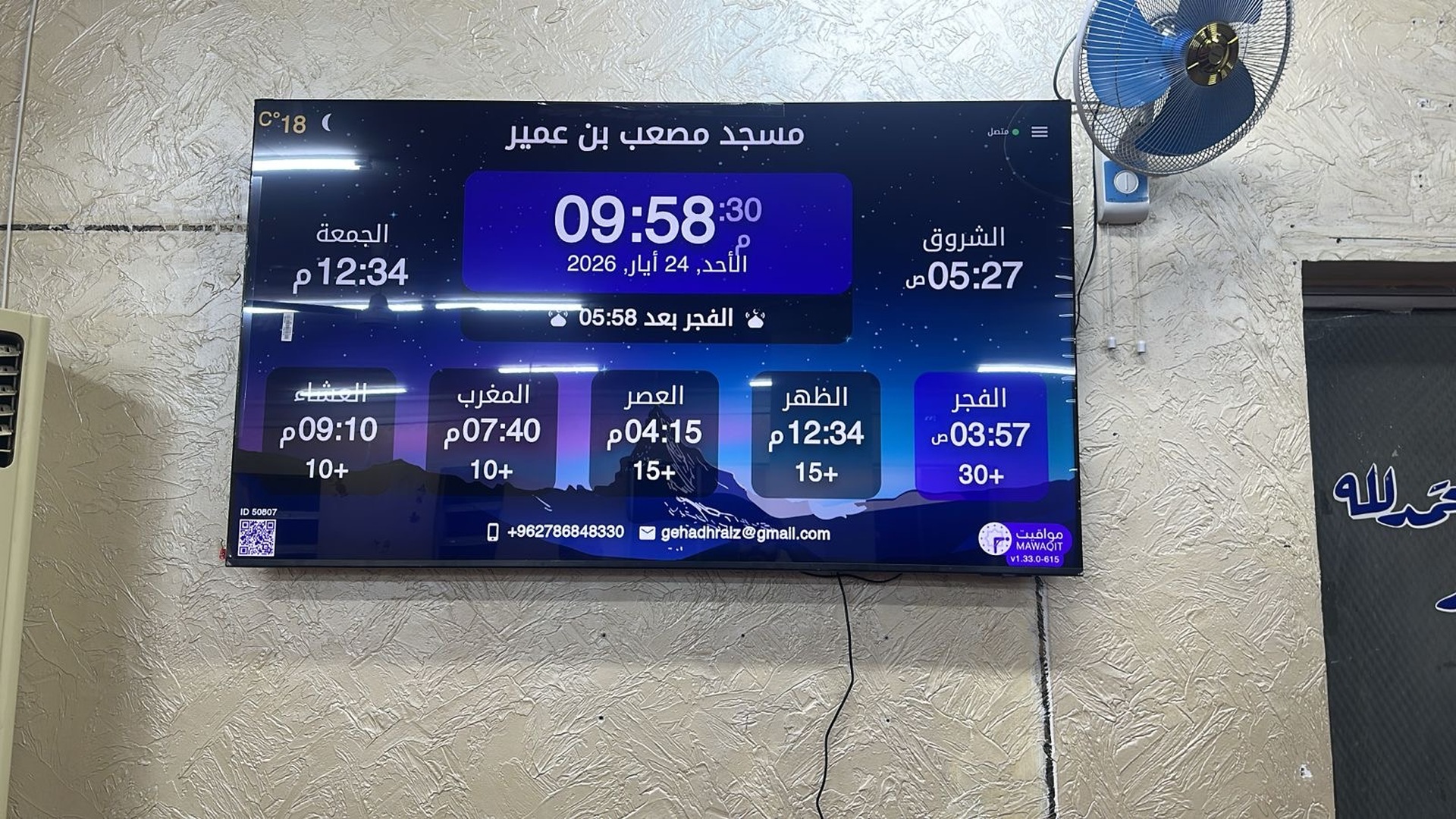 مسجد مصعب بن عمير