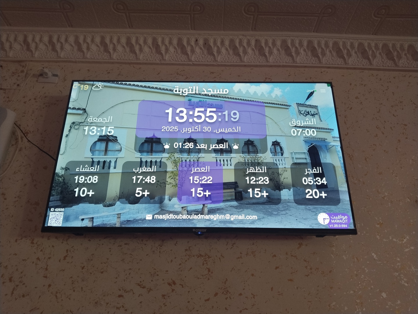 مسجد التوبة