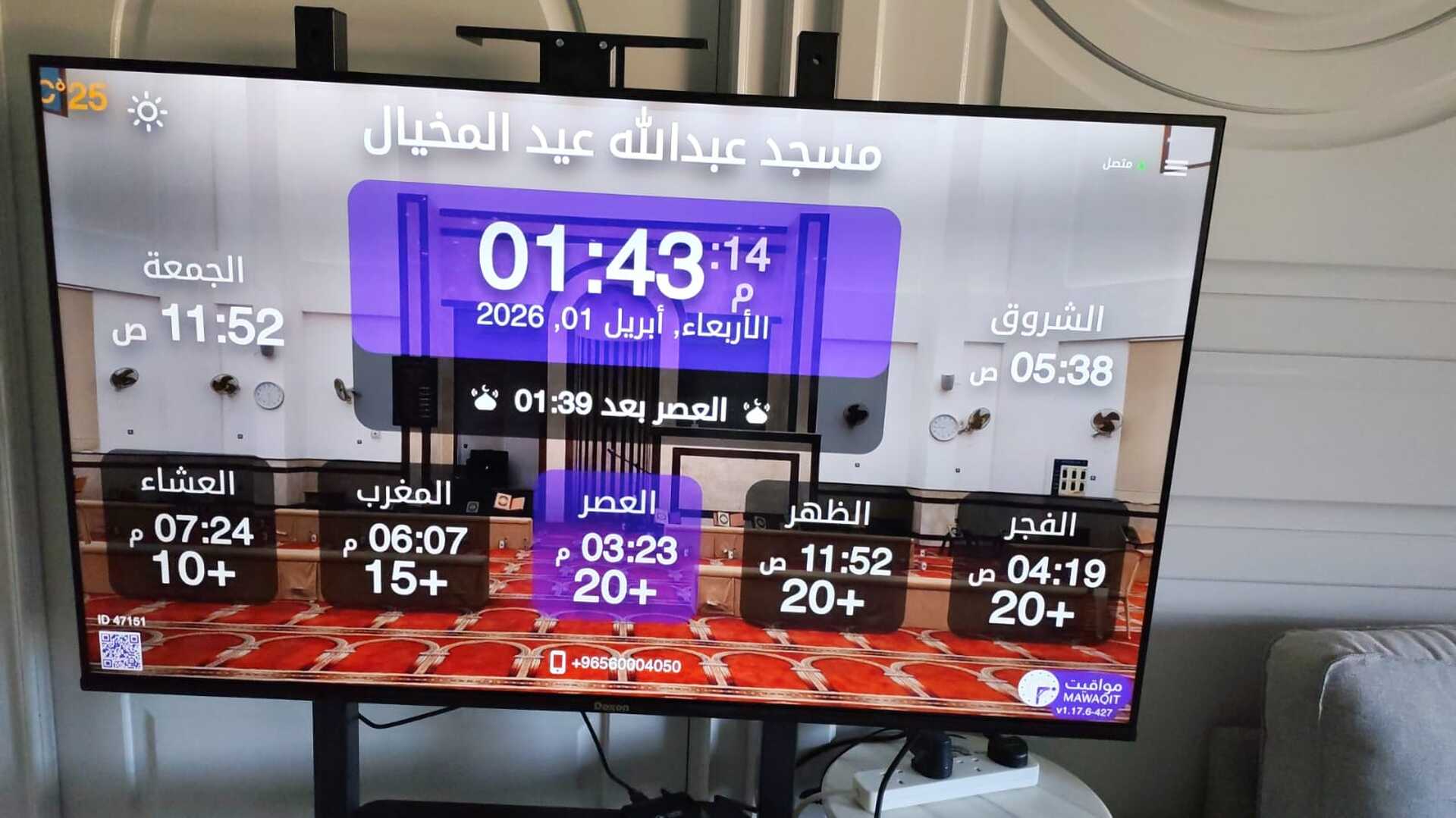 مسجد عبدالله عيد المخيال
