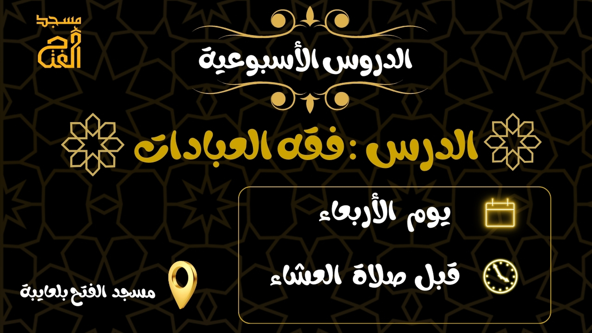 دروس فقه العبادات