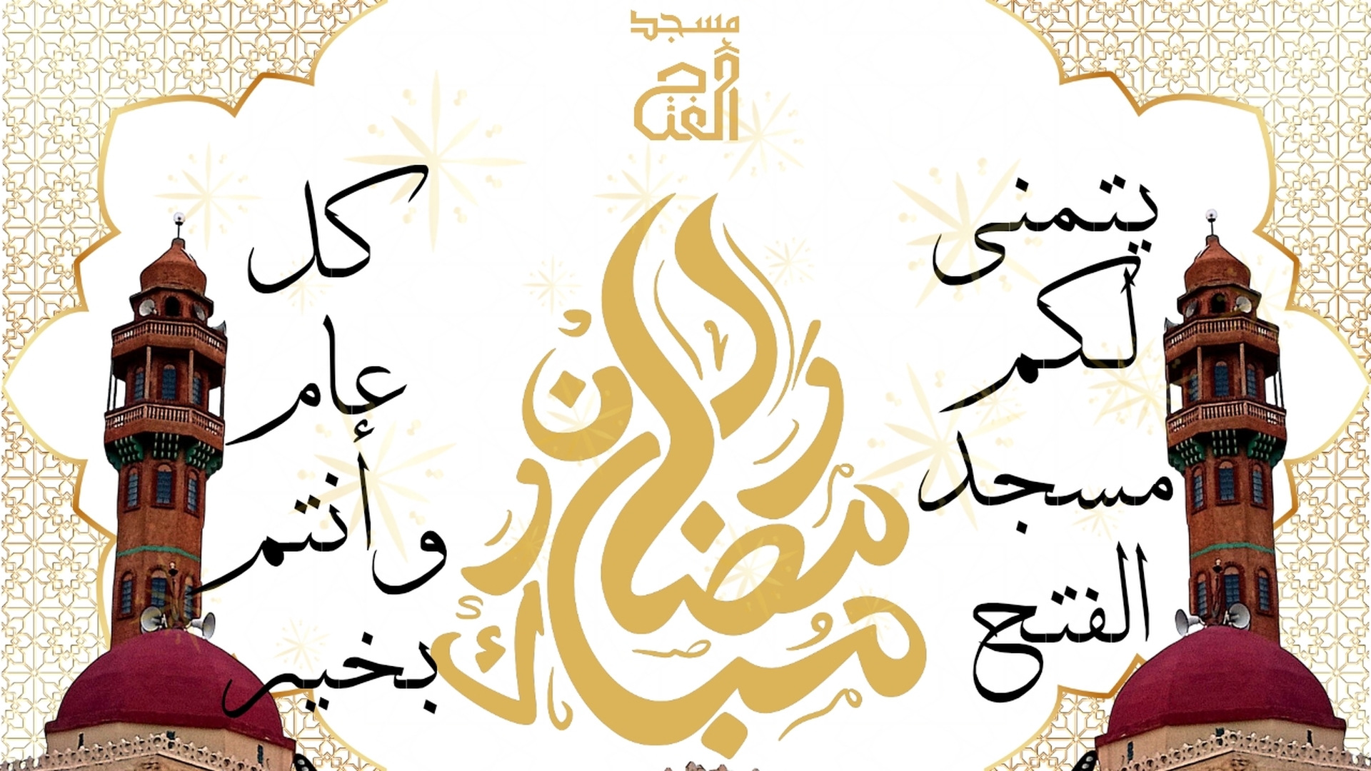 تهنئه بمناسبه حلول شهر رمضان