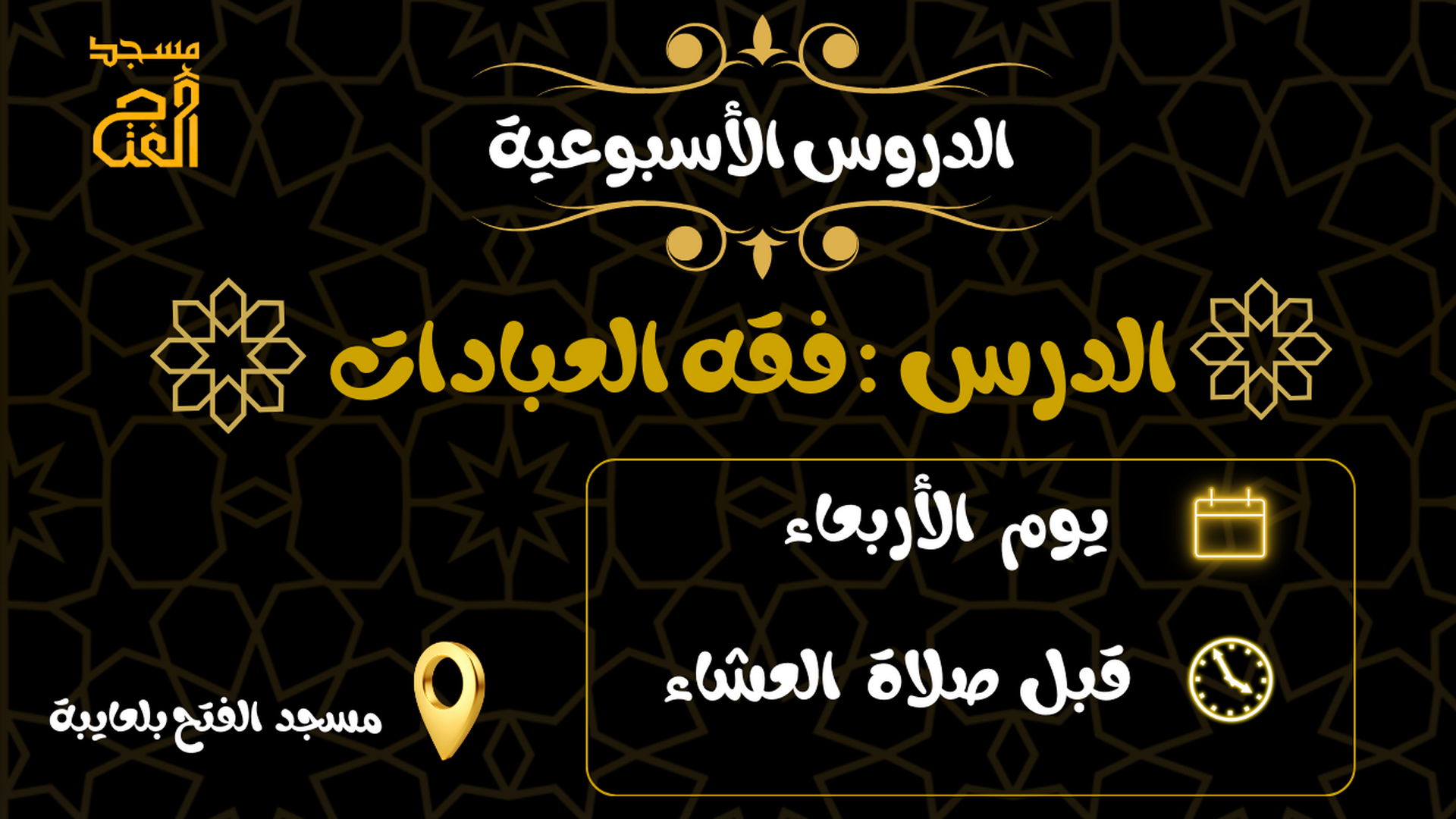 دروس فقه العبادات