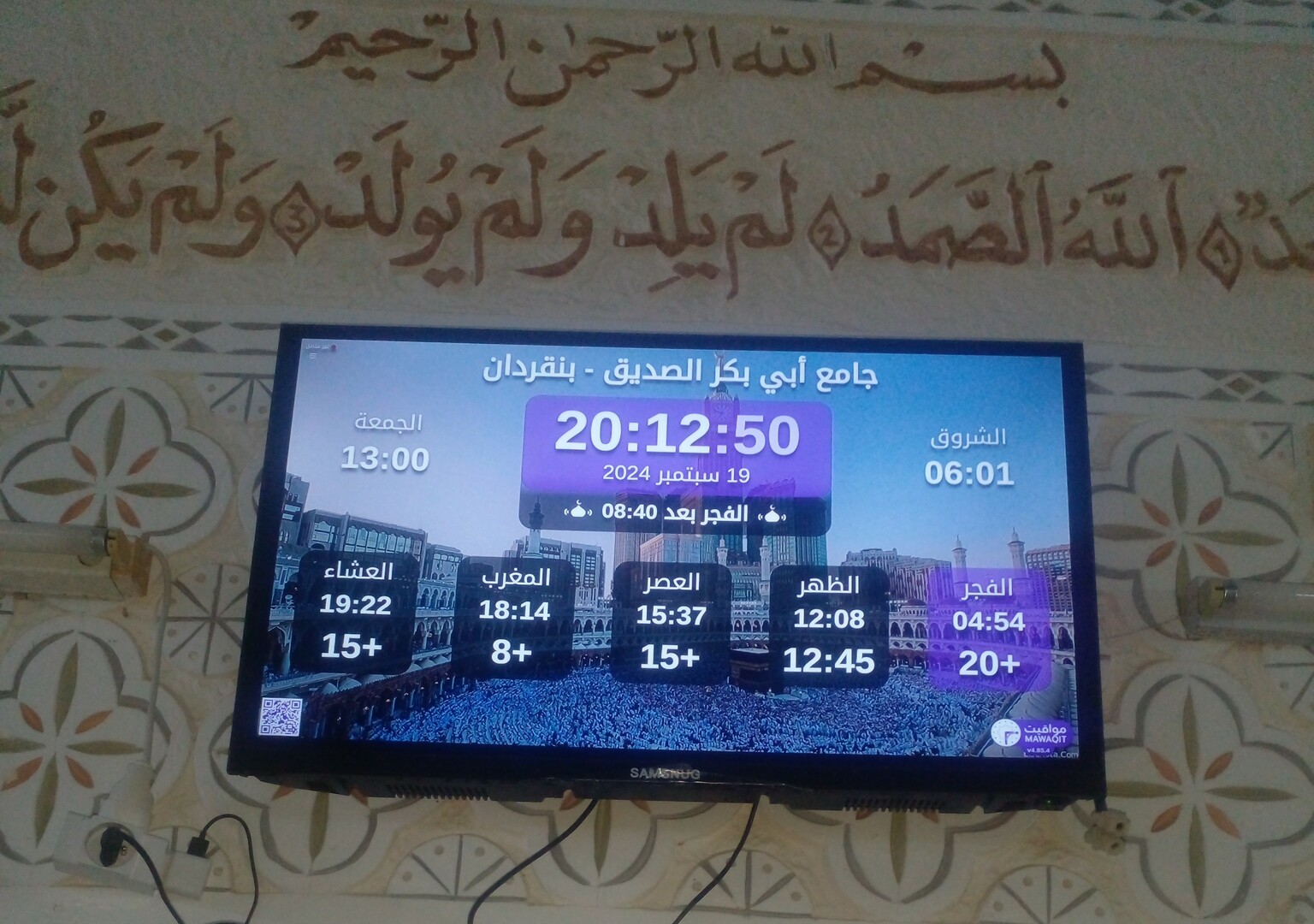 جامع أبي بكر الصديق