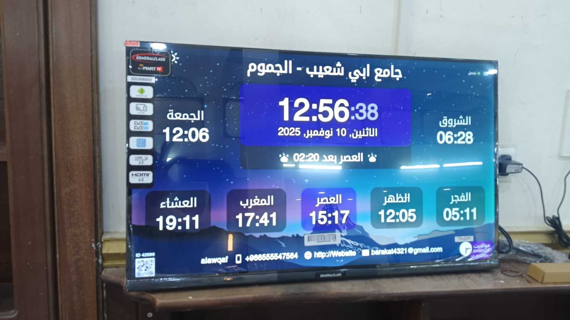 جامع ابي شعيب