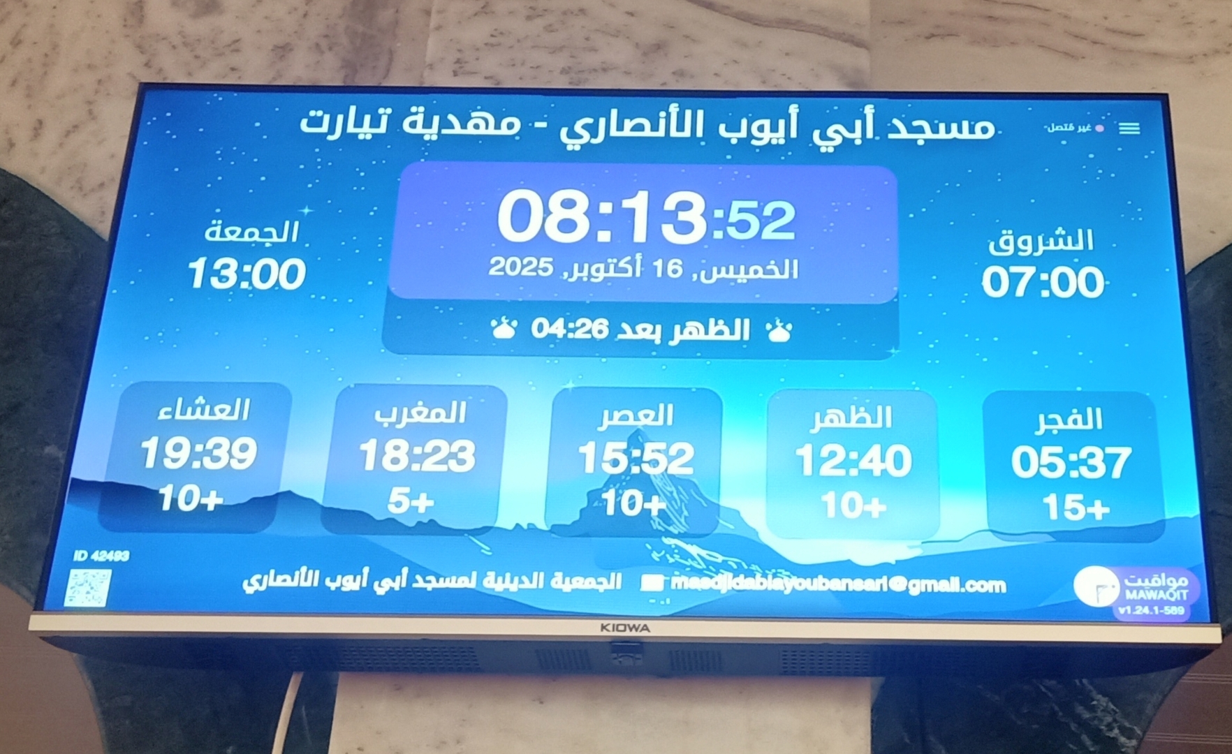 مسجد أبي أيوب الأنصاري