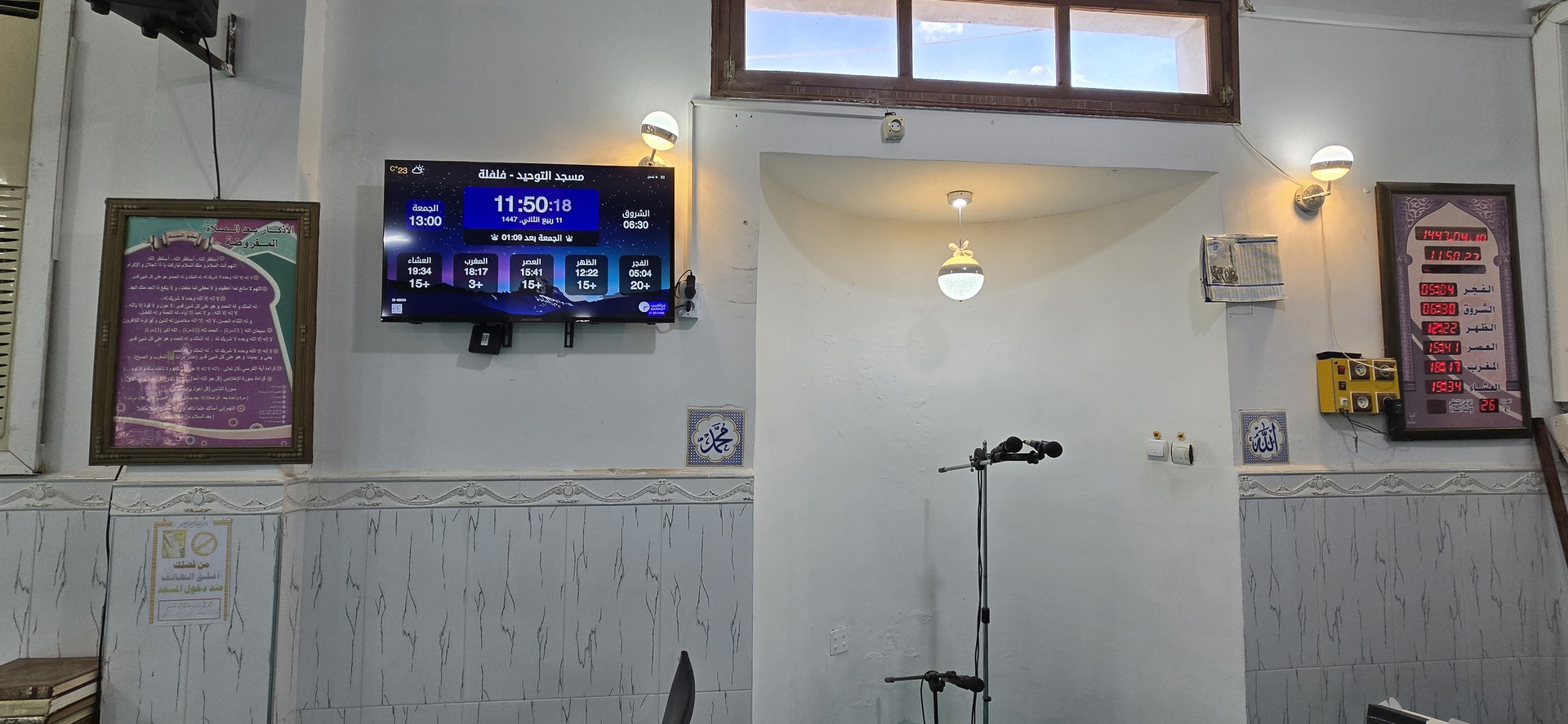 مسجد التوحيد - فلفلة