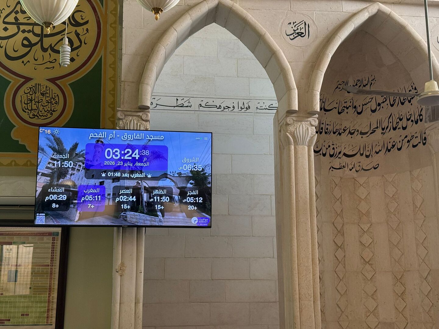 مسجد الفاروق