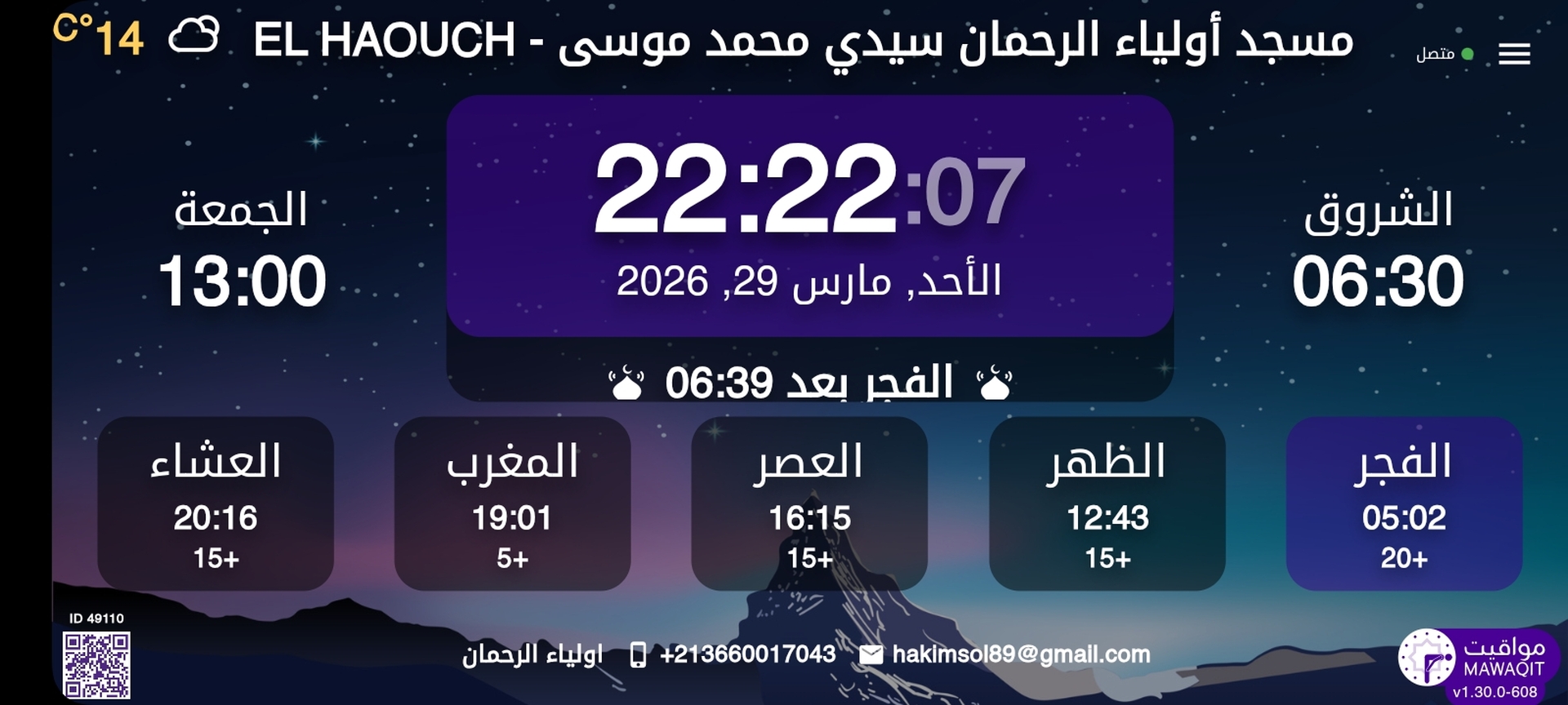 مسجد أولياء الرحمان سيدي محمد موسى