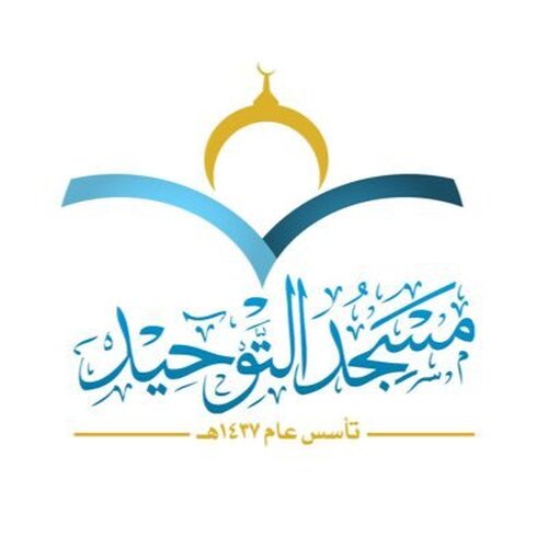 مسجد التوحيد - Blida