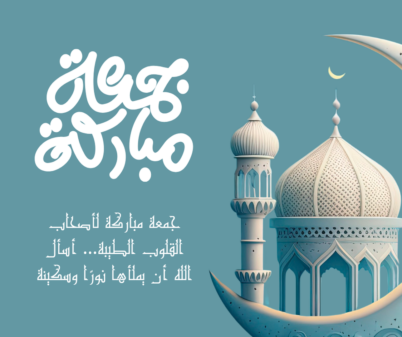 جمعة مباركة