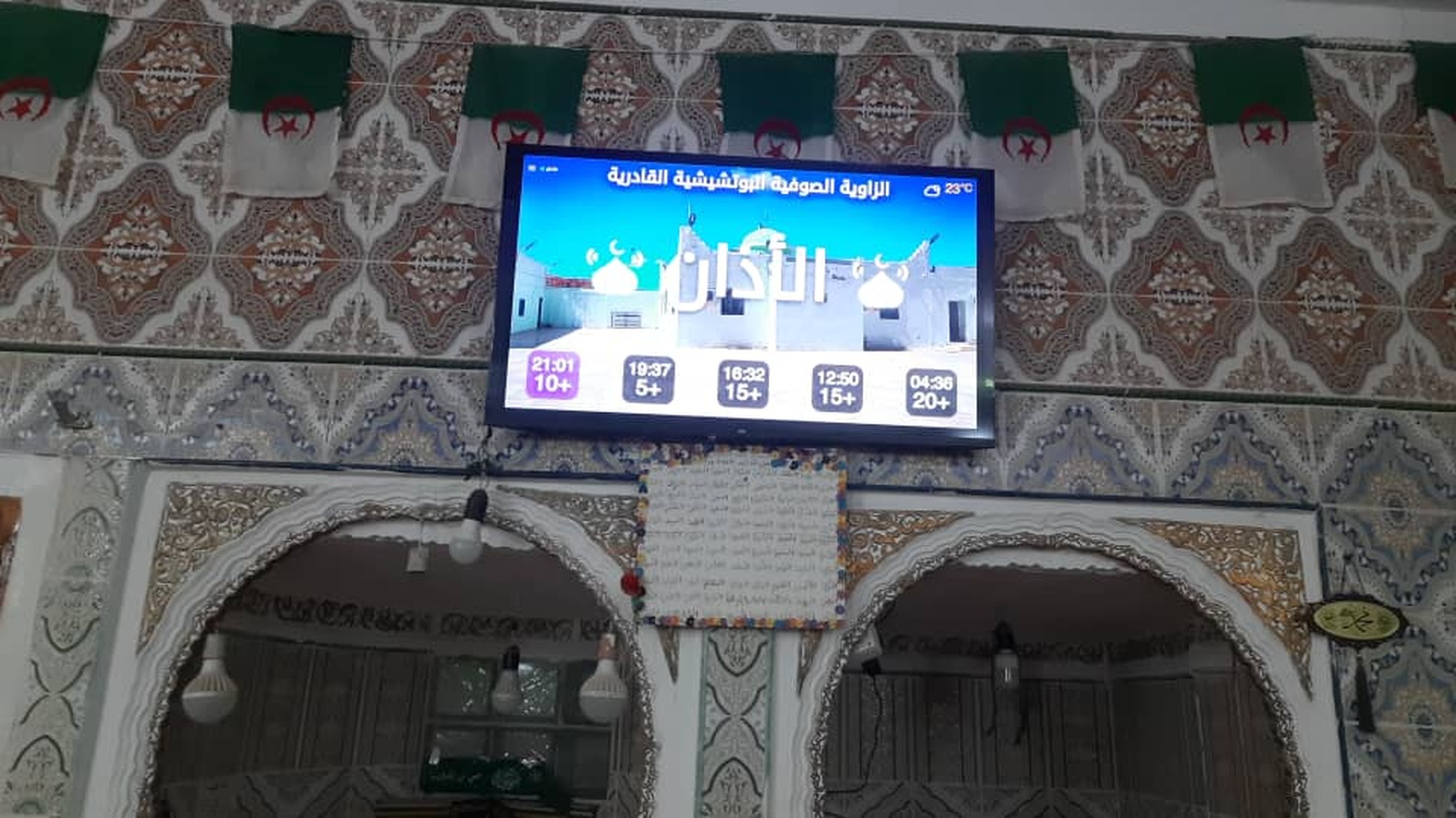 الزاوية الصوفية البوتشيشية القادرية