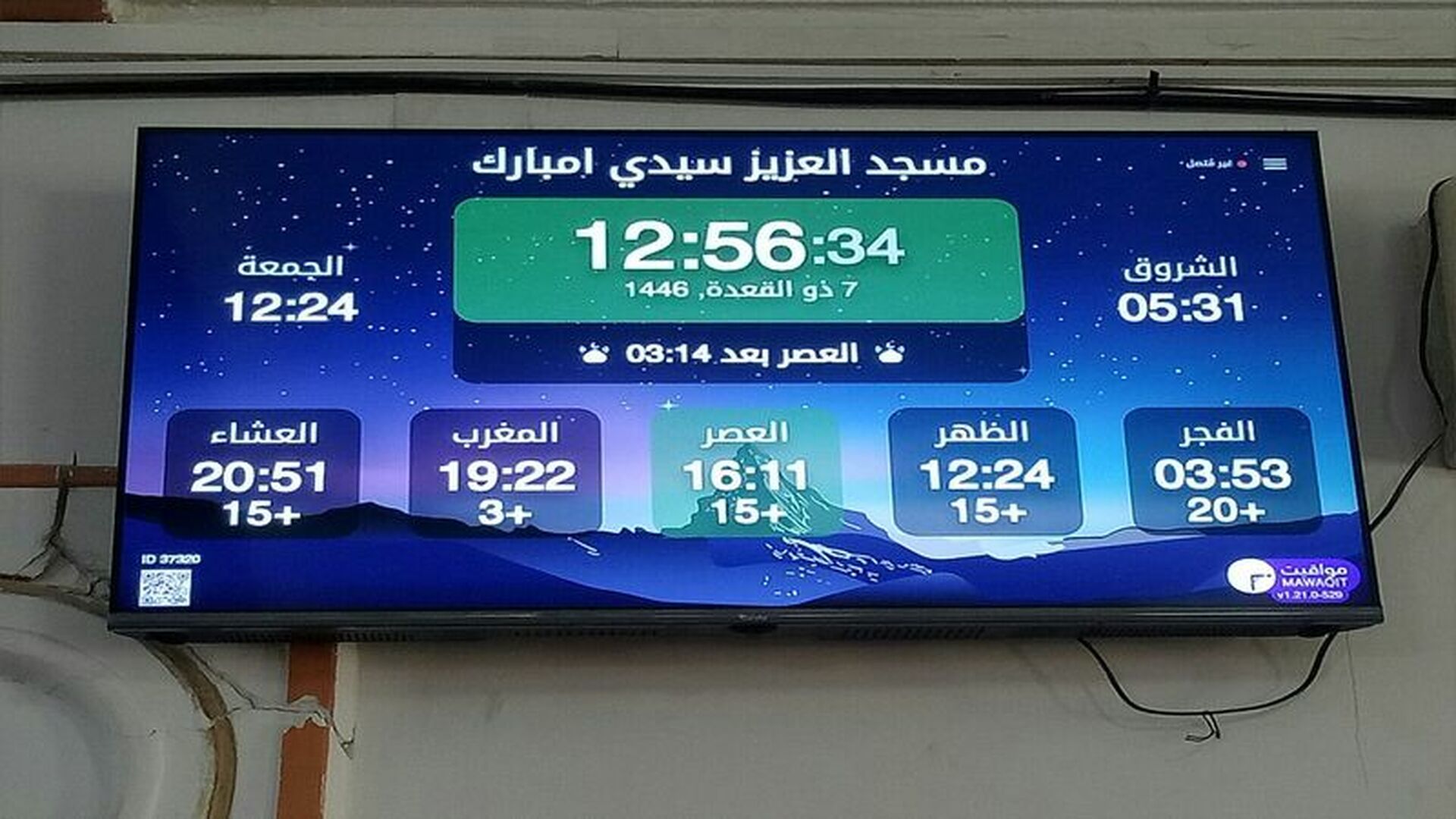 مسجد العزيز سيدي امبارك
