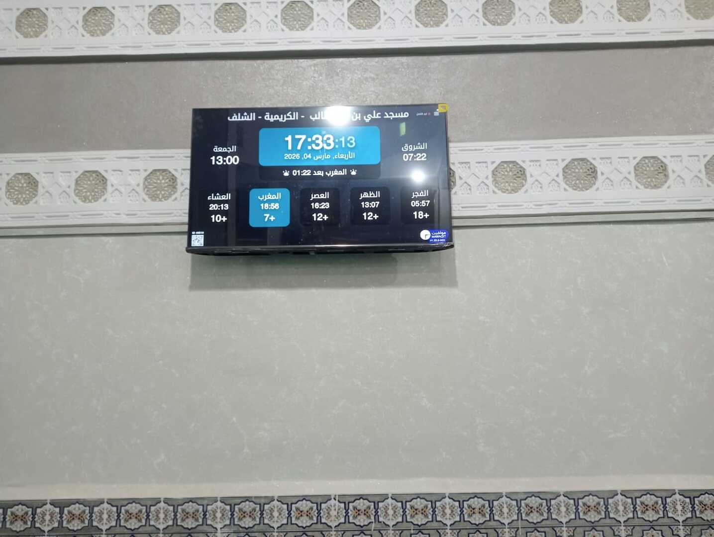 مسجد علي بن أبي طالب  - الكريمية