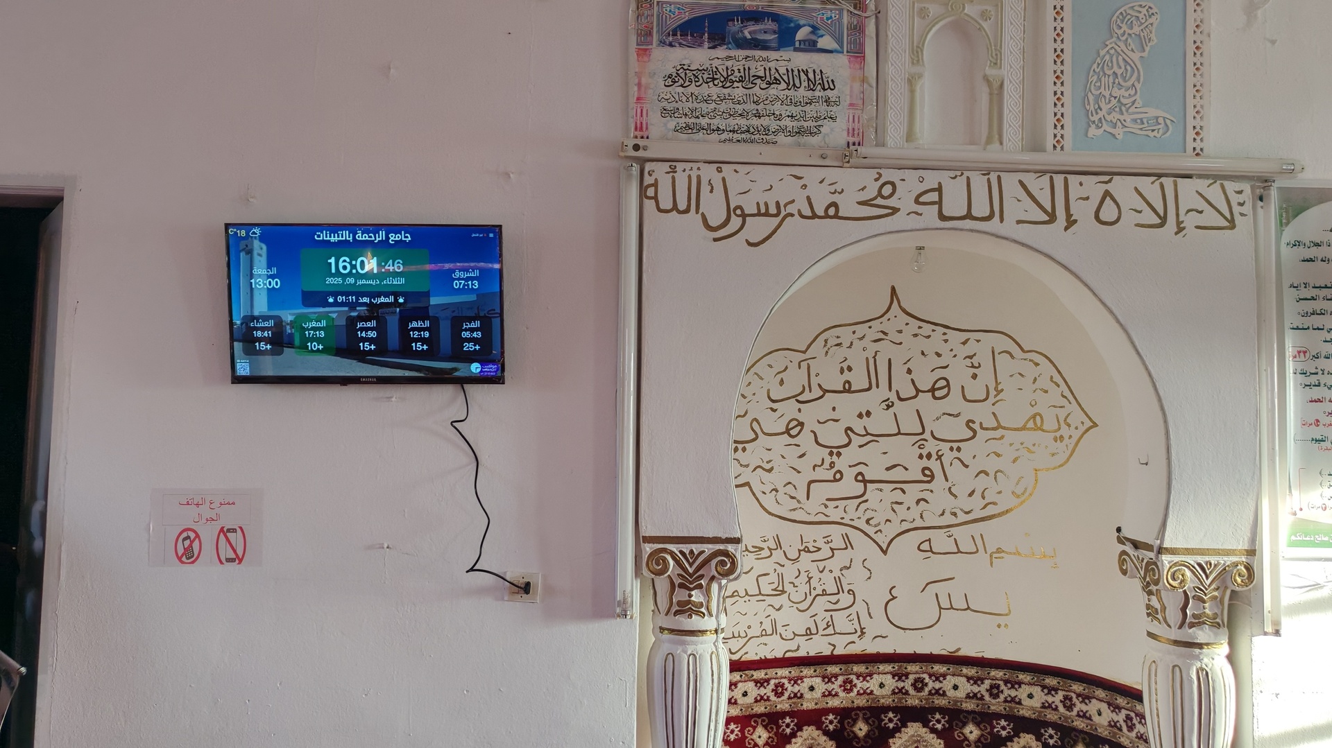 جامع الرحمة بالتبينات