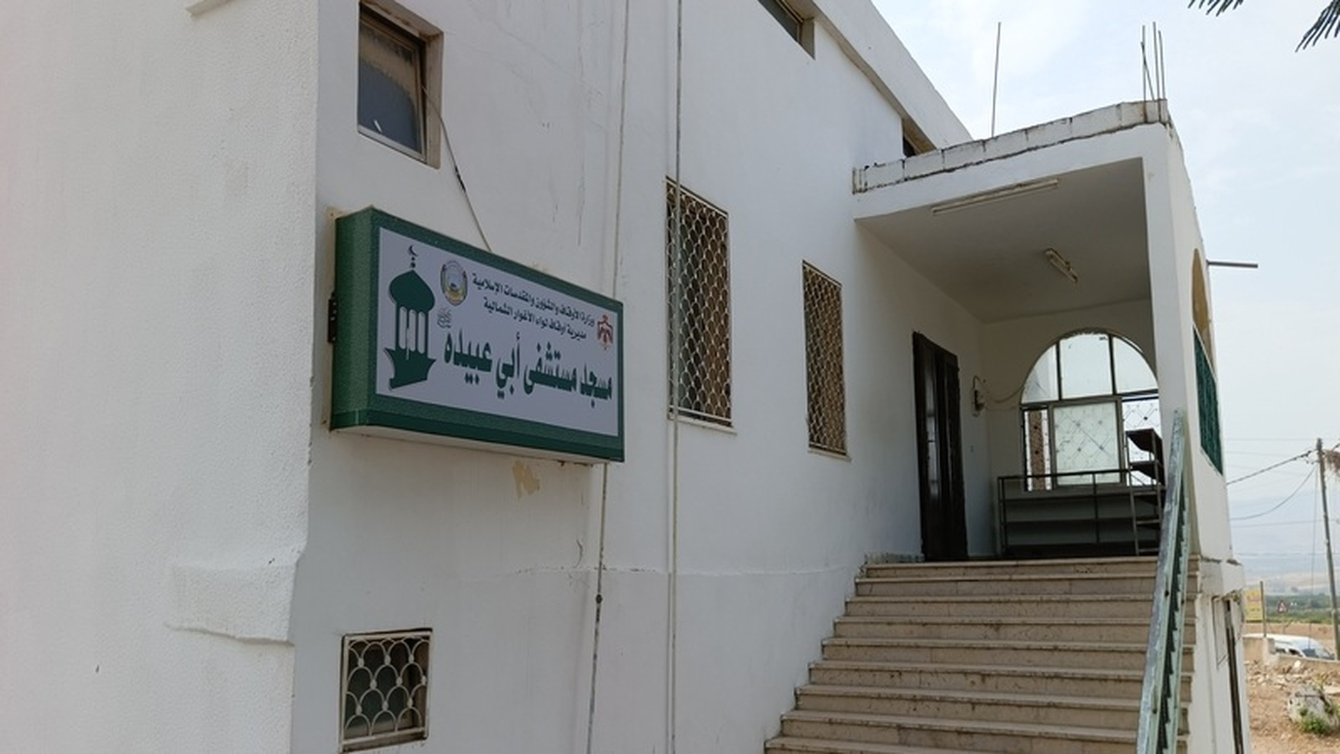 مسجد مستشفى ابي عبيدة