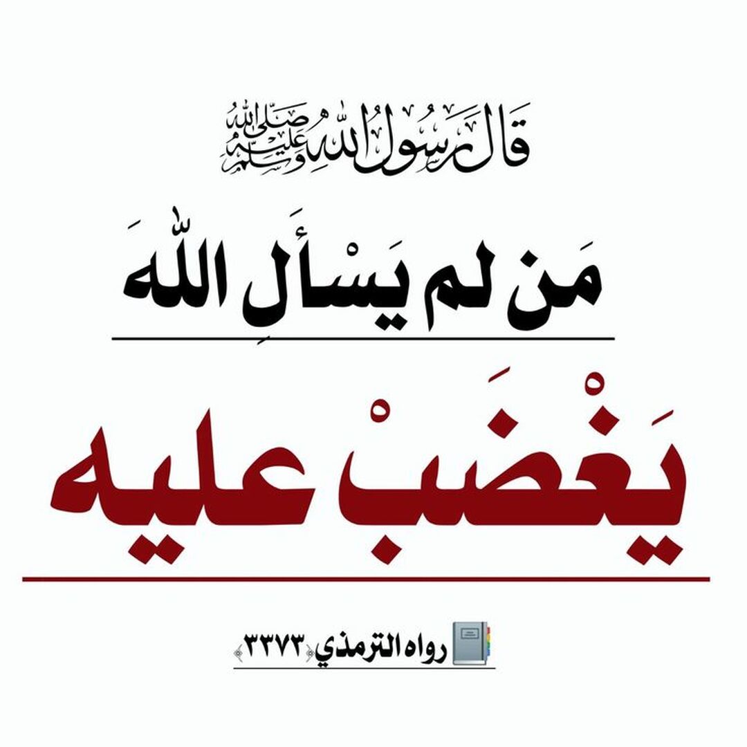 حديث