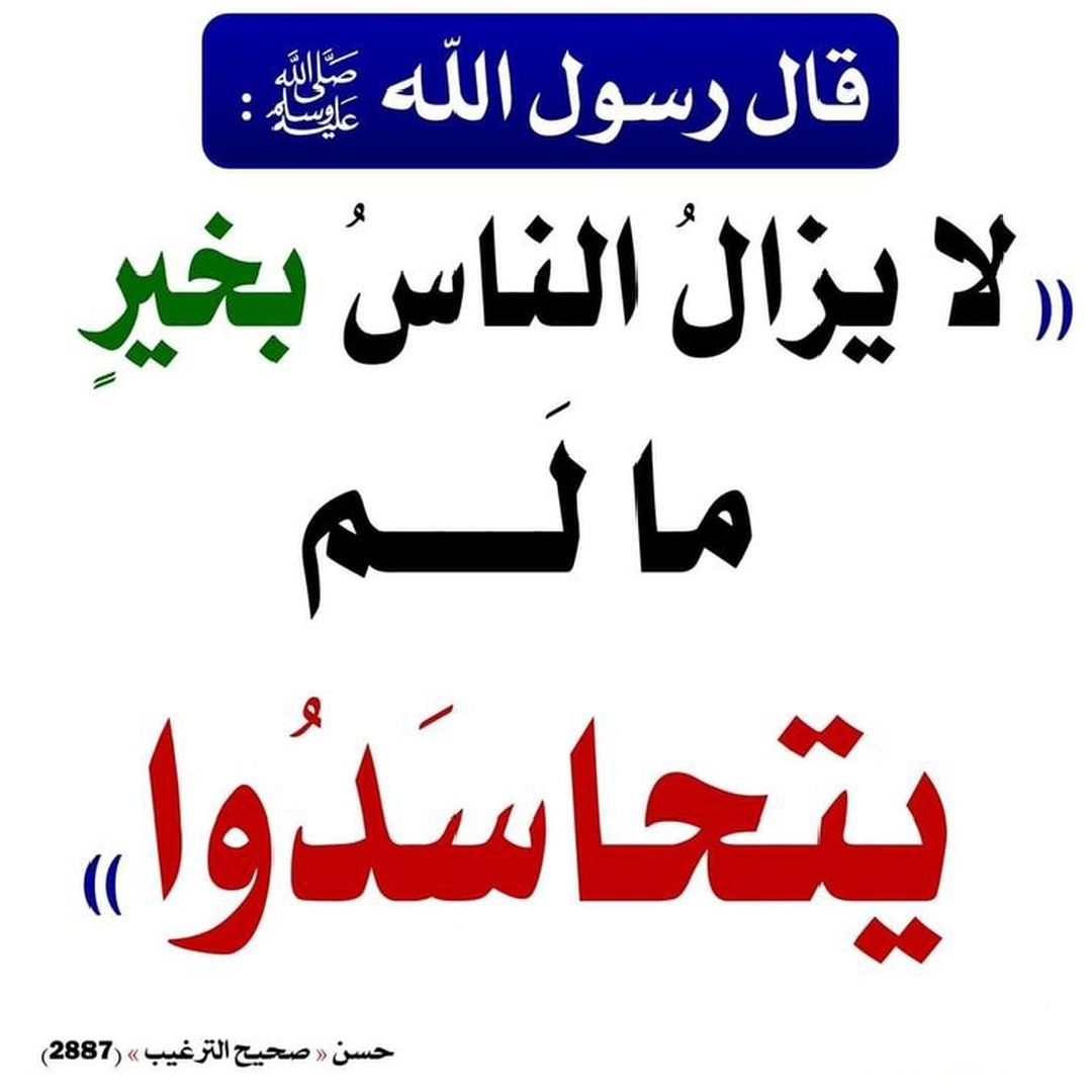 حديث