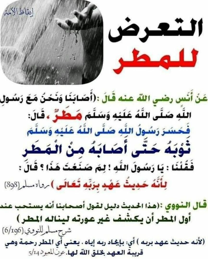 حديث